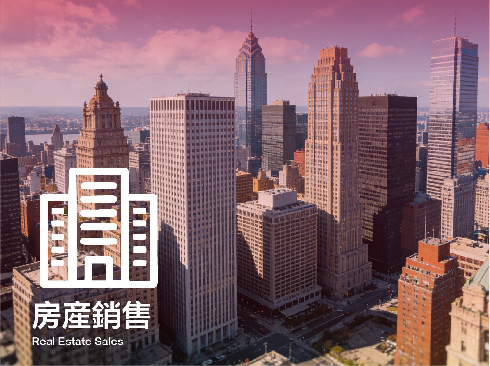 房產銷售